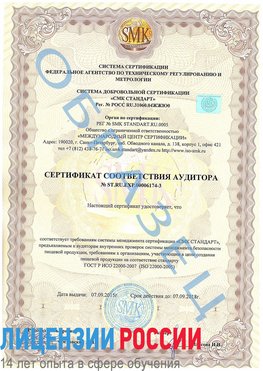 Образец сертификата соответствия аудитора №ST.RU.EXP.00006174-3 Тарасовский Сертификат ISO 22000